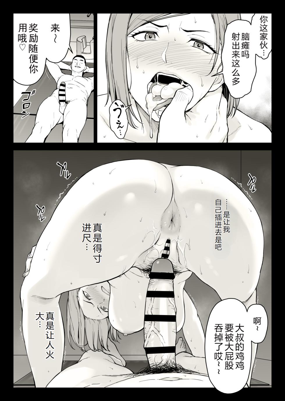 [Ishigaki Takashi] Kugisaki Anal Otoshi (Jujutsu Kaisen)[Chinese][b剑魔个人汉化] - Page 24