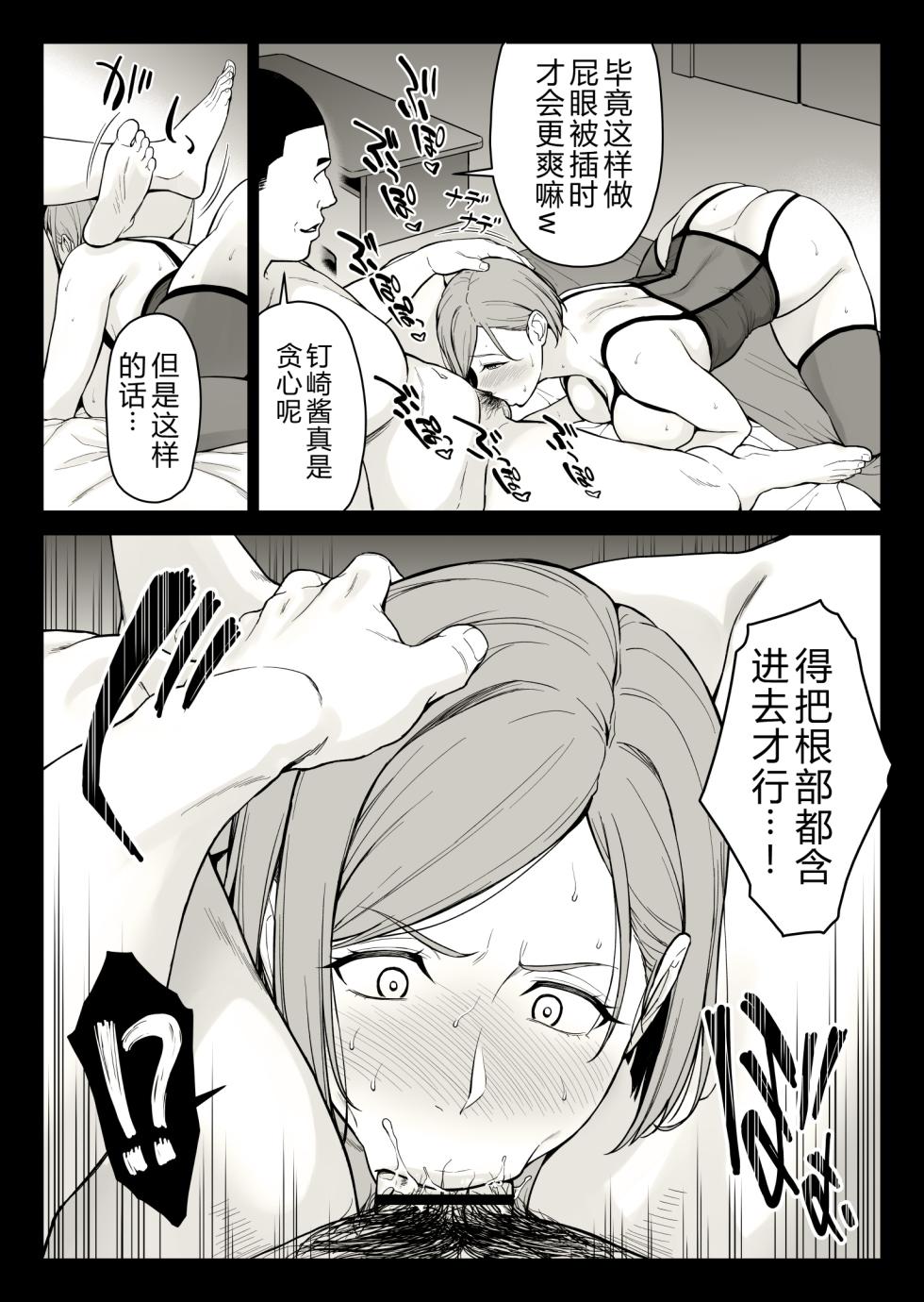 [Ishigaki Takashi] Kugisaki Anal Otoshi (Jujutsu Kaisen)[Chinese][b剑魔个人汉化] - Page 33