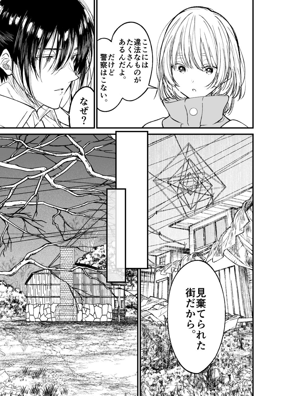 [Hayaku JK ni Naritai (Asakawa)] AI wa Anata no Yume wo Miru ka? [Digital] - Page 10