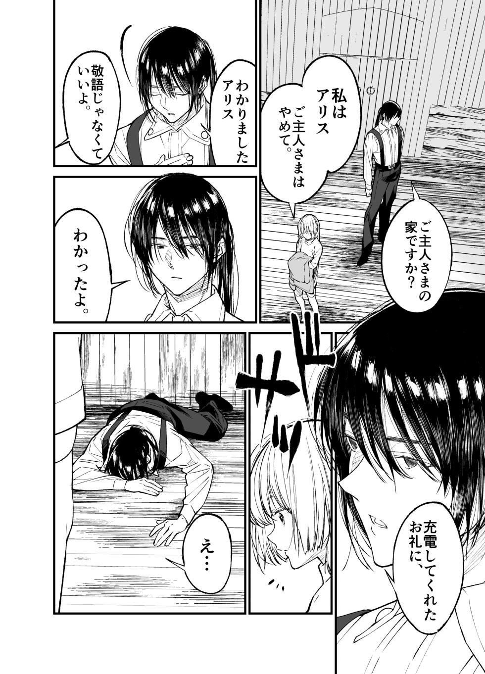 [Hayaku JK ni Naritai (Asakawa)] AI wa Anata no Yume wo Miru ka? [Digital] - Page 11