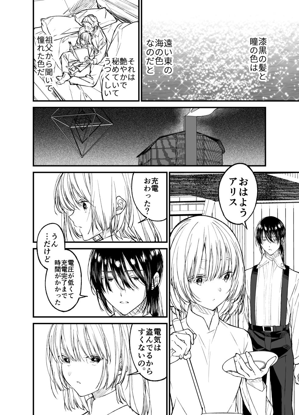 [Hayaku JK ni Naritai (Asakawa)] AI wa Anata no Yume wo Miru ka? [Digital] - Page 13