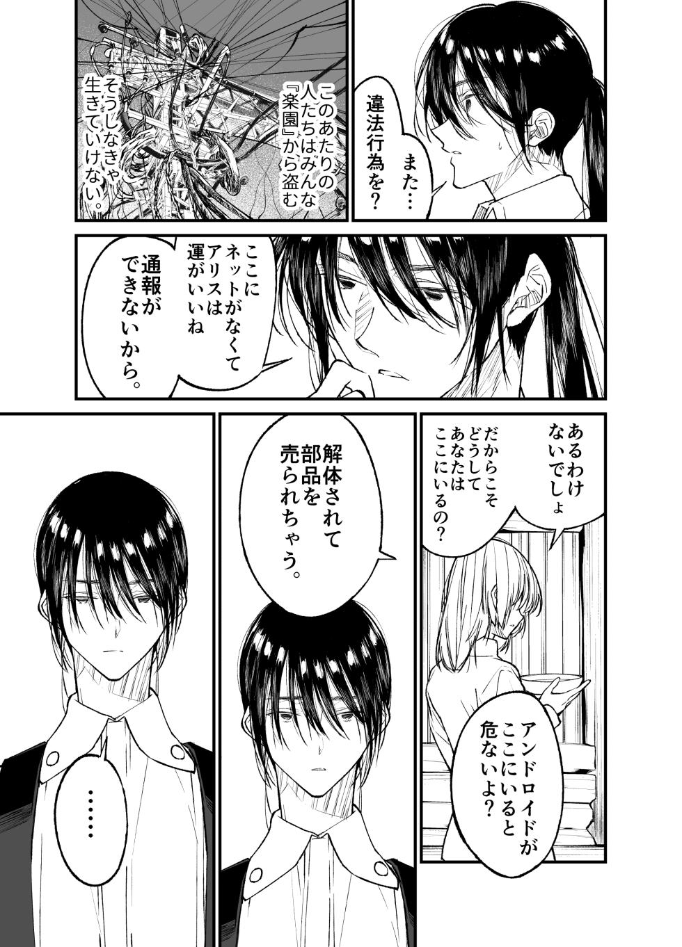 [Hayaku JK ni Naritai (Asakawa)] AI wa Anata no Yume wo Miru ka? [Digital] - Page 14