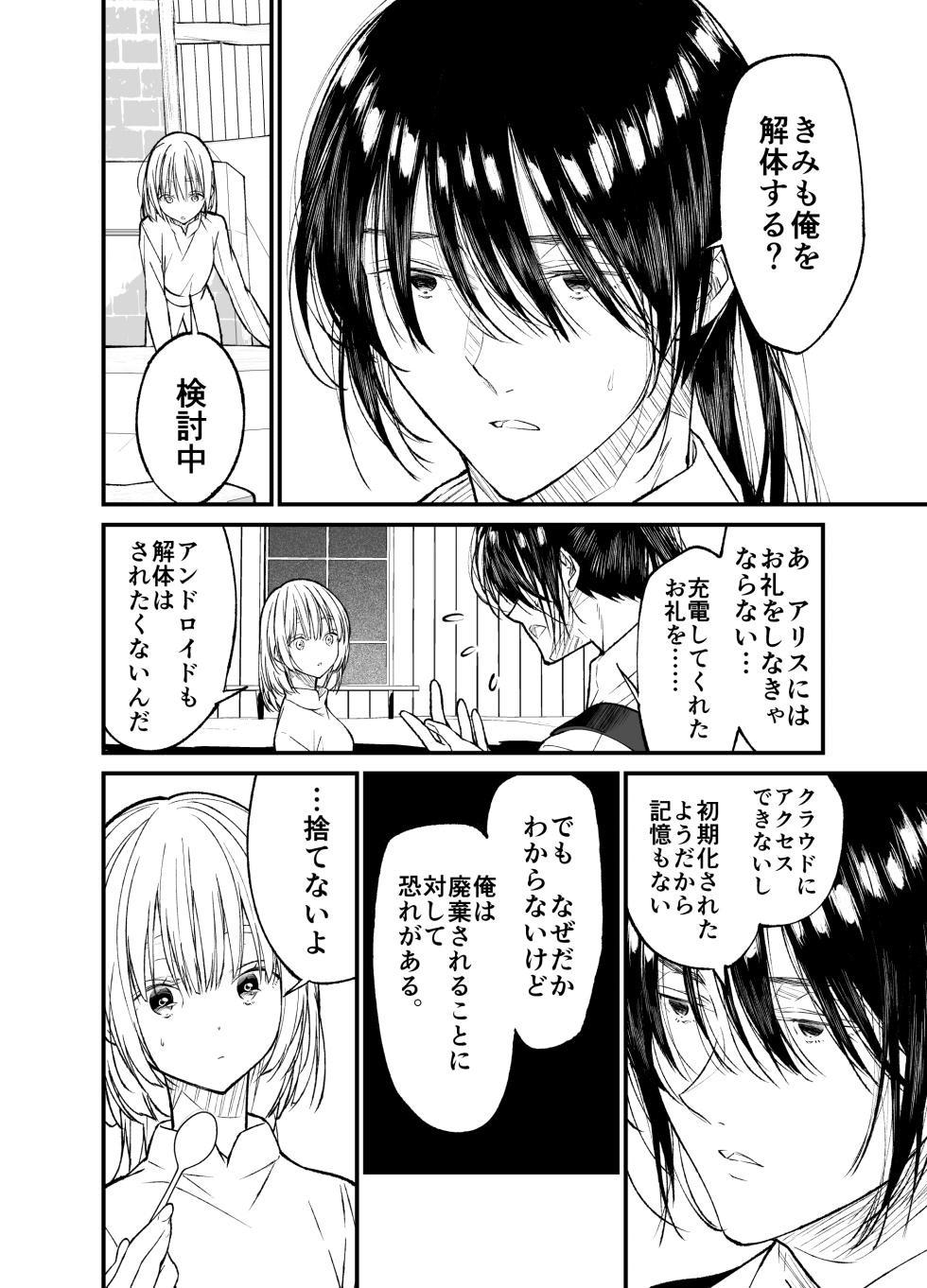 [Hayaku JK ni Naritai (Asakawa)] AI wa Anata no Yume wo Miru ka? [Digital] - Page 15