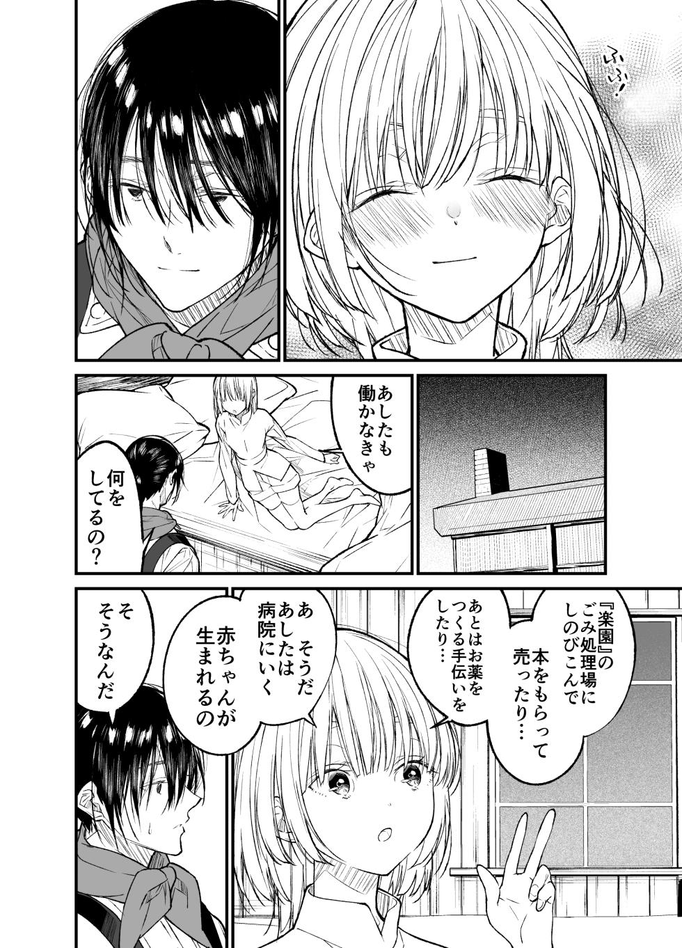 [Hayaku JK ni Naritai (Asakawa)] AI wa Anata no Yume wo Miru ka? [Digital] - Page 17