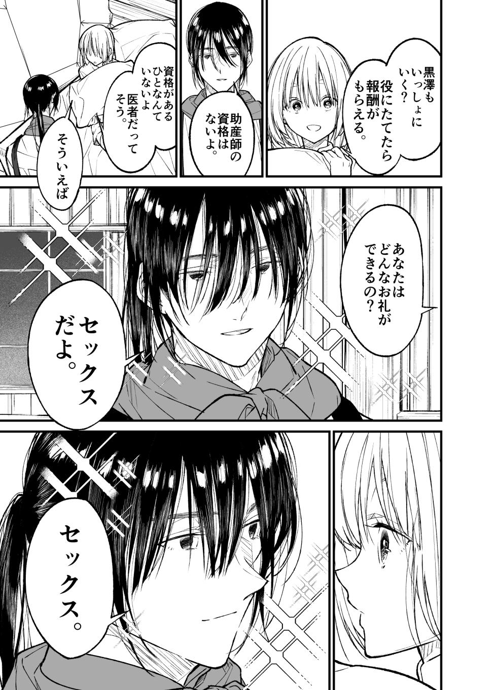 [Hayaku JK ni Naritai (Asakawa)] AI wa Anata no Yume wo Miru ka? [Digital] - Page 18