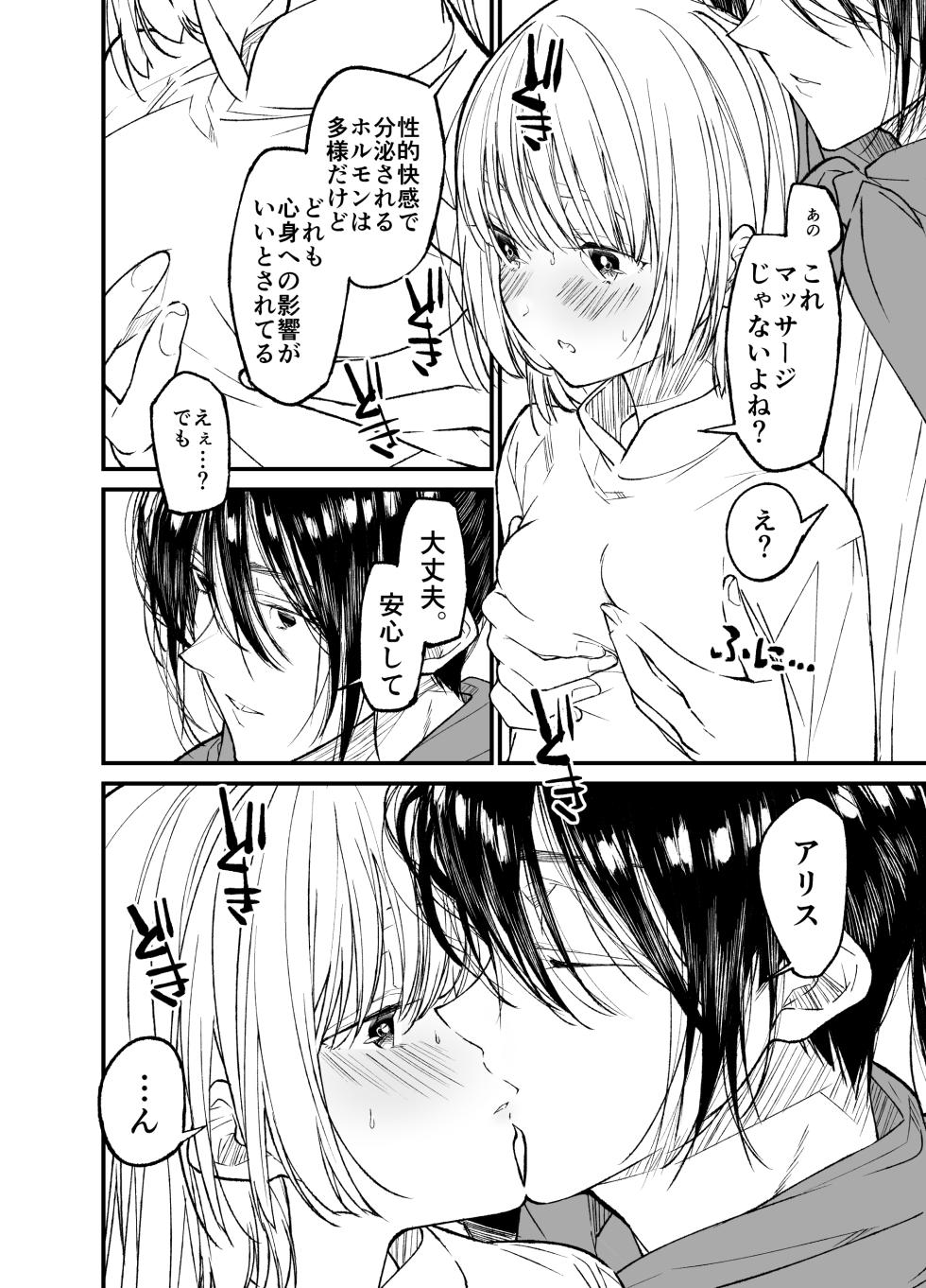 [Hayaku JK ni Naritai (Asakawa)] AI wa Anata no Yume wo Miru ka? [Digital] - Page 21