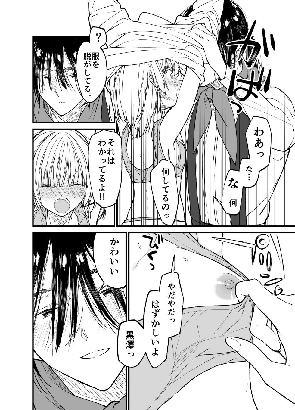 [Hayaku JK ni Naritai (Asakawa)] AI wa Anata no Yume wo Miru ka? [Digital] - Page 23