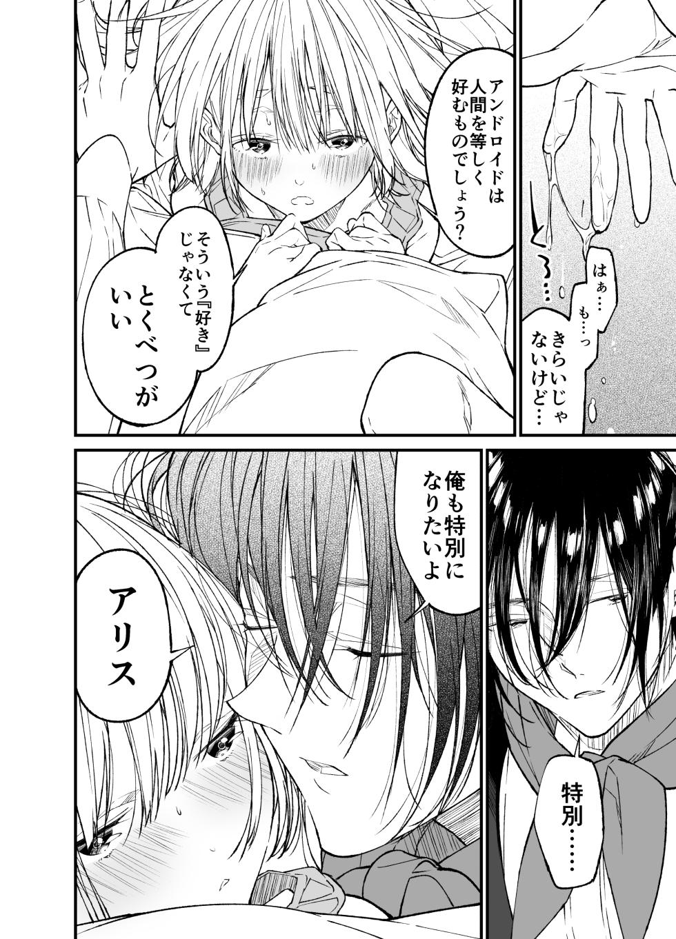 [Hayaku JK ni Naritai (Asakawa)] AI wa Anata no Yume wo Miru ka? [Digital] - Page 27