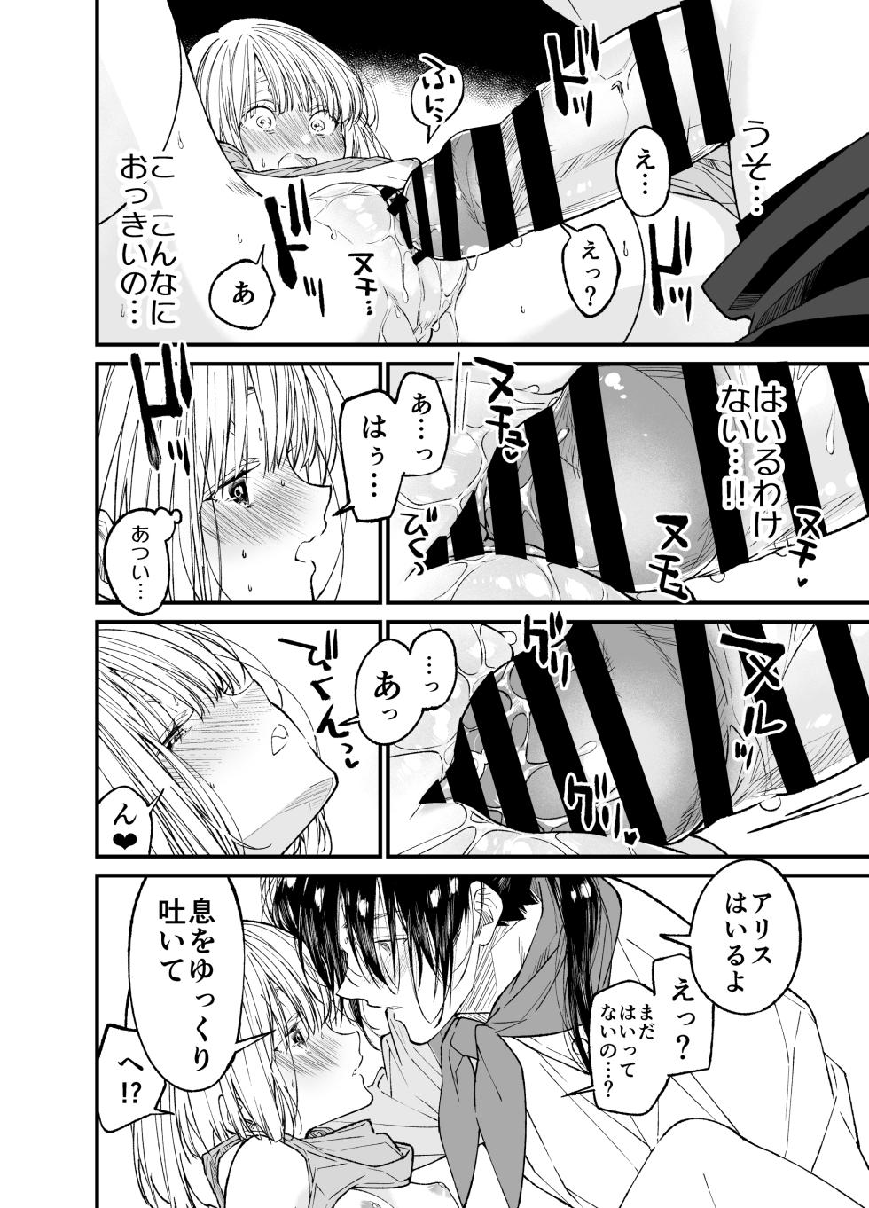 [Hayaku JK ni Naritai (Asakawa)] AI wa Anata no Yume wo Miru ka? [Digital] - Page 33