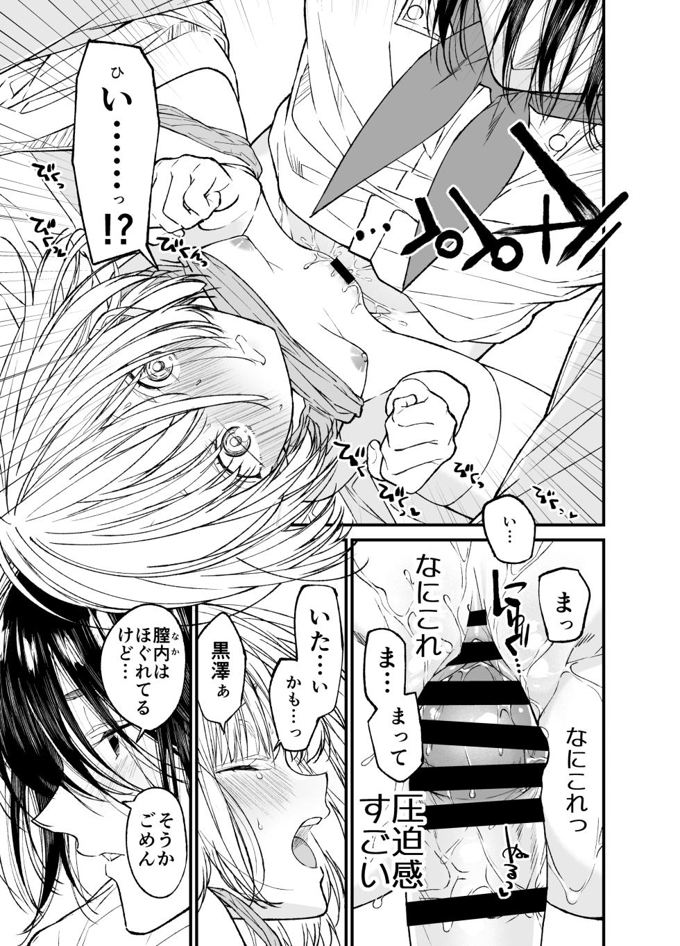 [Hayaku JK ni Naritai (Asakawa)] AI wa Anata no Yume wo Miru ka? [Digital] - Page 34