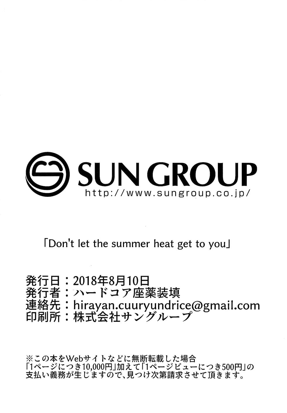 (C94) [Hardcore Zayaku Souten (Hirayan)] Don't let the summer heat get to you (Fate/Grand Order) [Chinese] [黑锅汉化组] - Page 24
