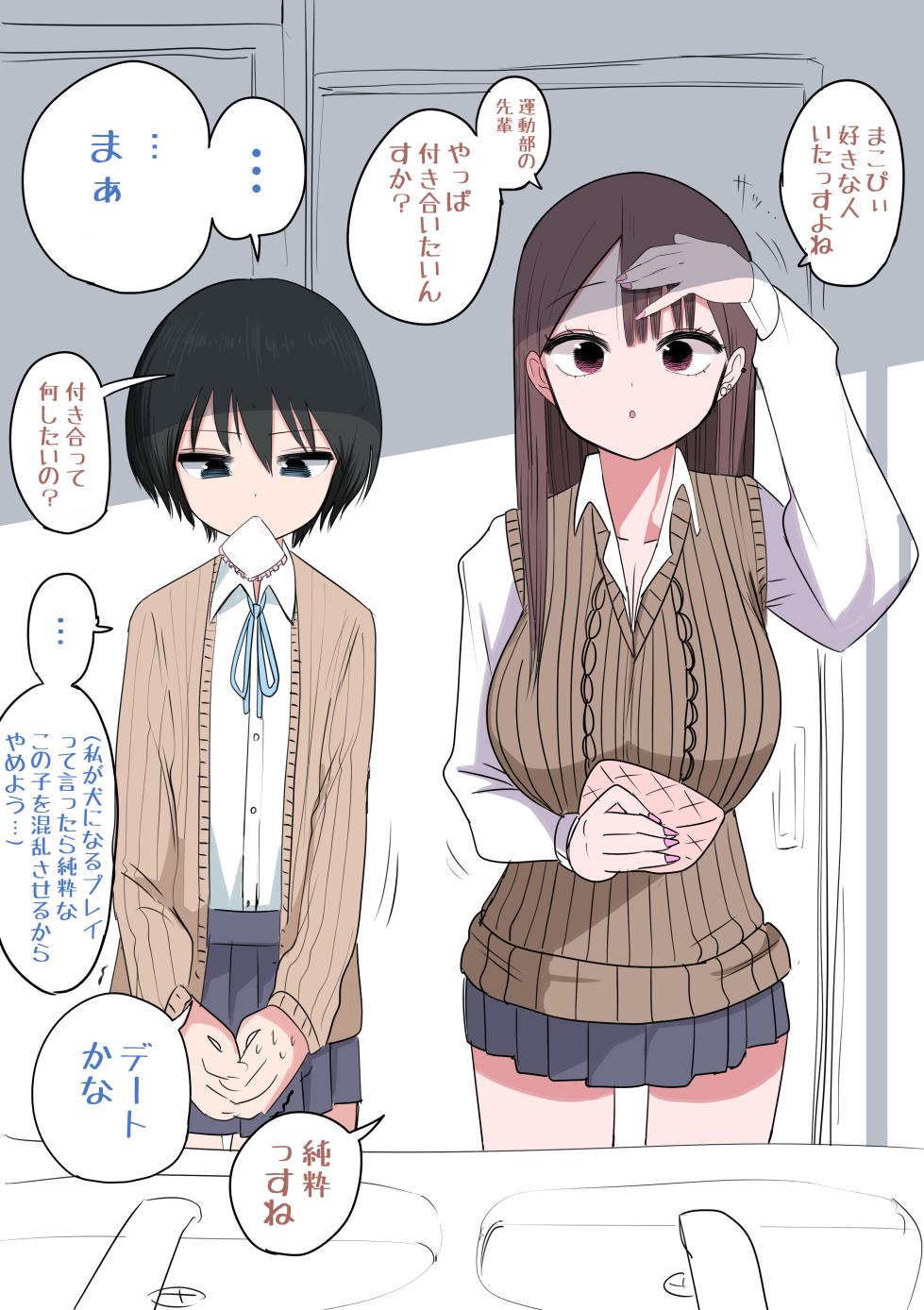 [Zurikishi] Touka go ni Menhera ni Naru Gal - Page 32