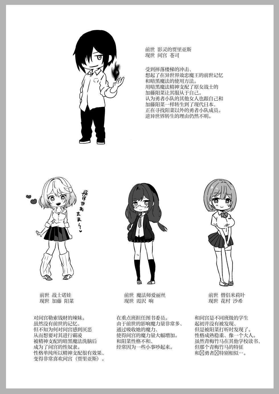 [Yumemi Dream Land (Yumemi Gachi)] Isekai kara Tensei shita Ore wa Yami no Chikara de Yuusha Party ni Fukushuu suru ~Yuusha Hen~ | 从异世界转生后我通过黑暗之力向勇者小队发起复仇 勇者篇 [Chinese] [无糖汉化组] - Page 7