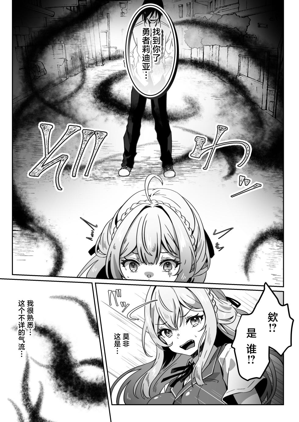[Yumemi Dream Land (Yumemi Gachi)] Isekai kara Tensei shita Ore wa Yami no Chikara de Yuusha Party ni Fukushuu suru ~Yuusha Hen~ | 从异世界转生后我通过黑暗之力向勇者小队发起复仇 勇者篇 [Chinese] [无糖汉化组] - Page 11