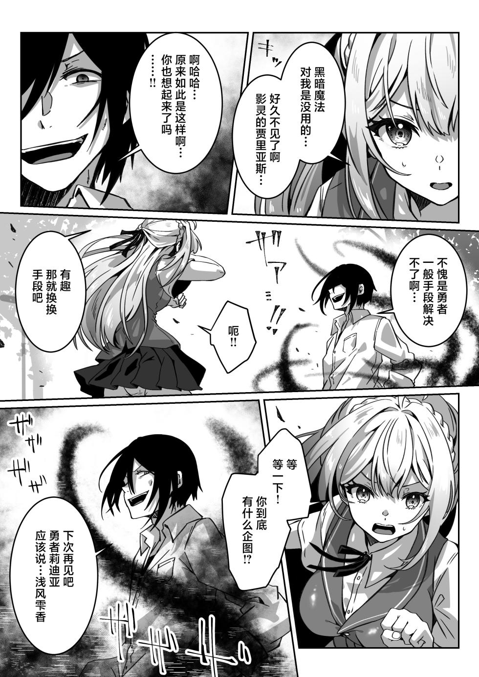 [Yumemi Dream Land (Yumemi Gachi)] Isekai kara Tensei shita Ore wa Yami no Chikara de Yuusha Party ni Fukushuu suru ~Yuusha Hen~ | 从异世界转生后我通过黑暗之力向勇者小队发起复仇 勇者篇 [Chinese] [无糖汉化组] - Page 14