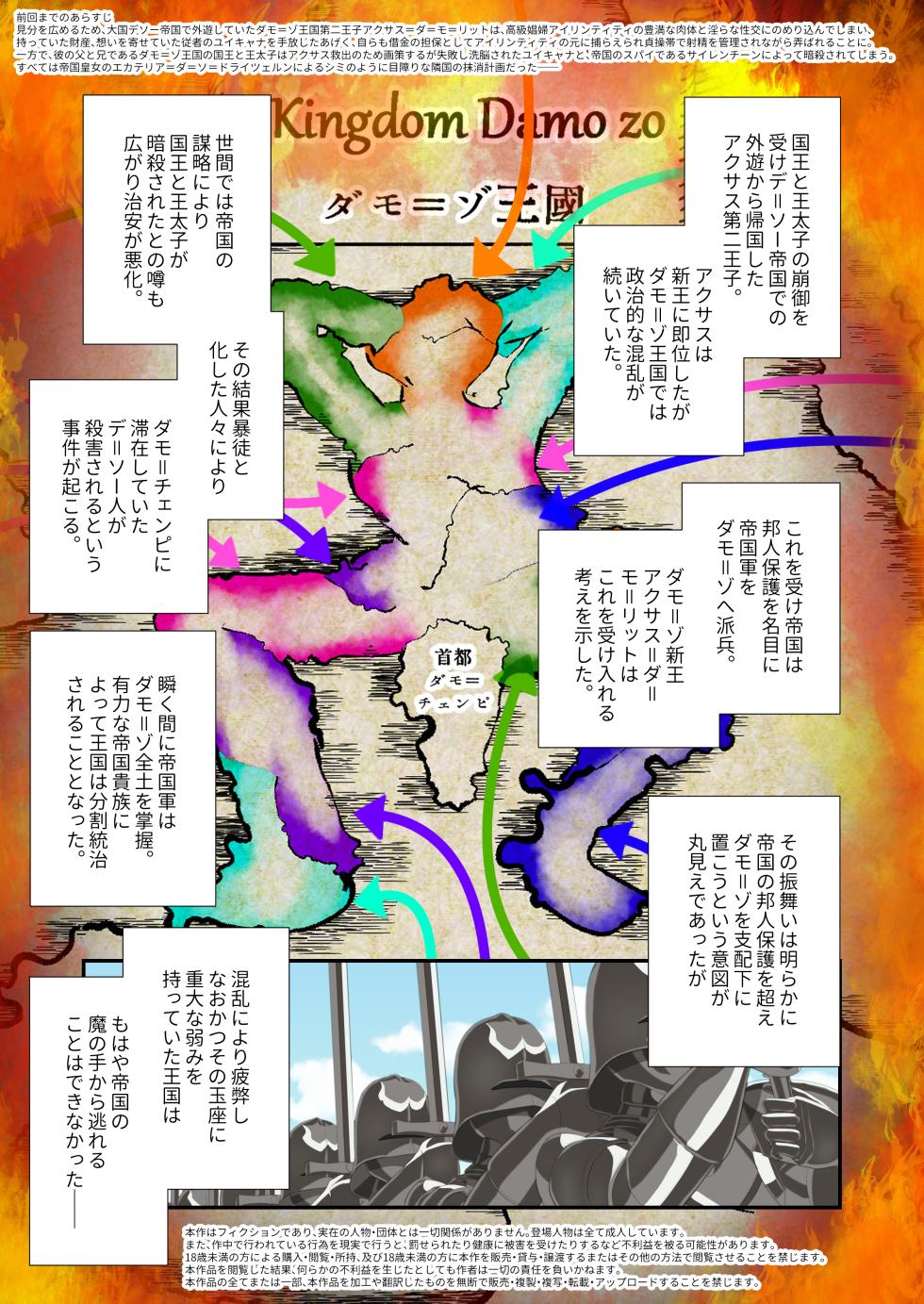 高級娼婦の売国マゾ化調教～冒涜射精編～ - Page 2