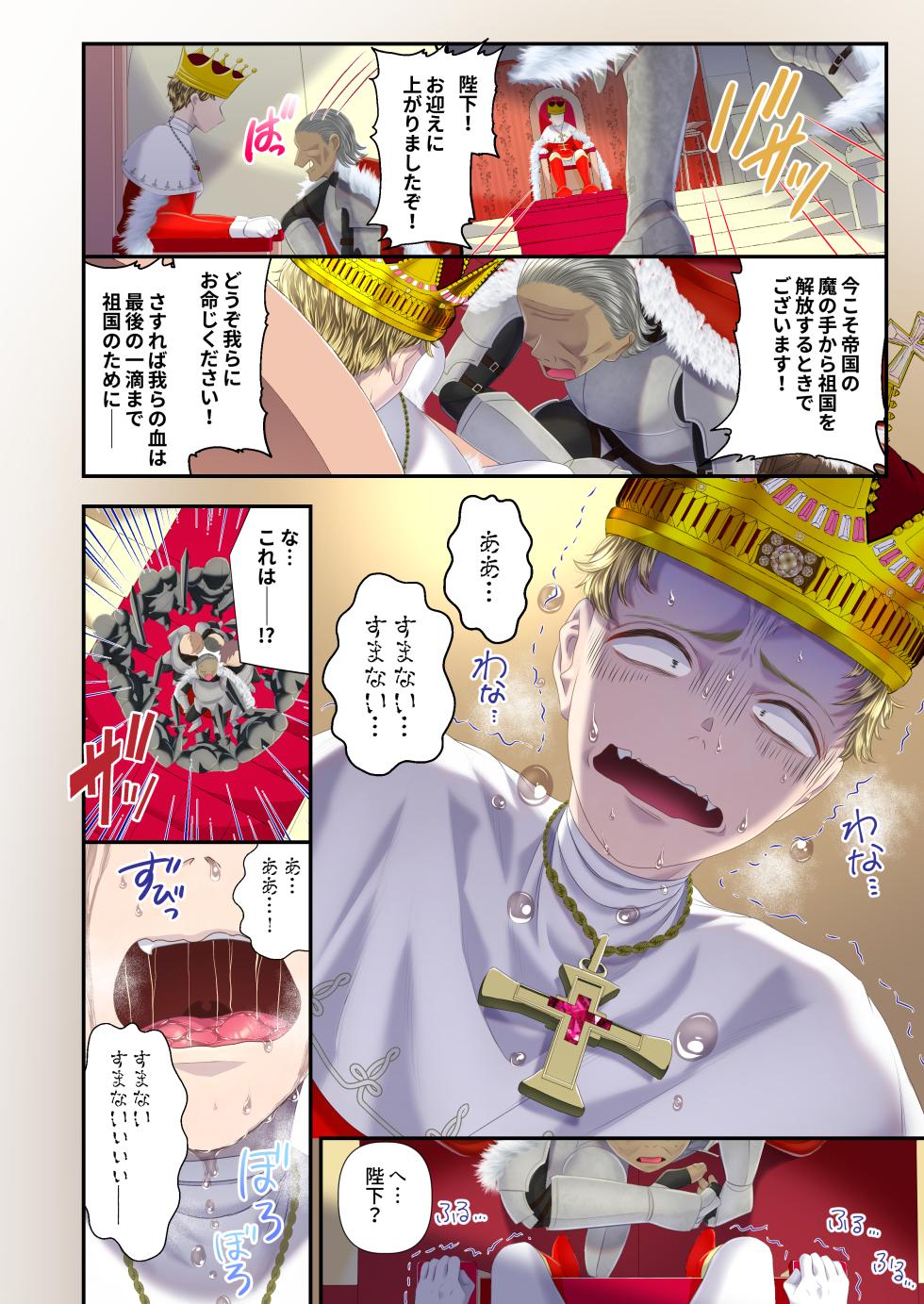 高級娼婦の売国マゾ化調教～冒涜射精編～ - Page 5
