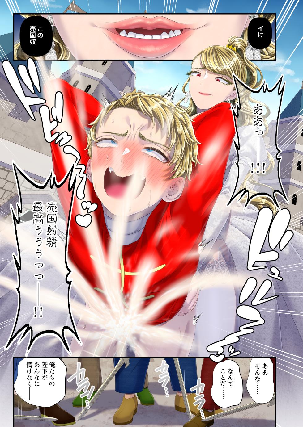 高級娼婦の売国マゾ化調教～冒涜射精編～ - Page 18