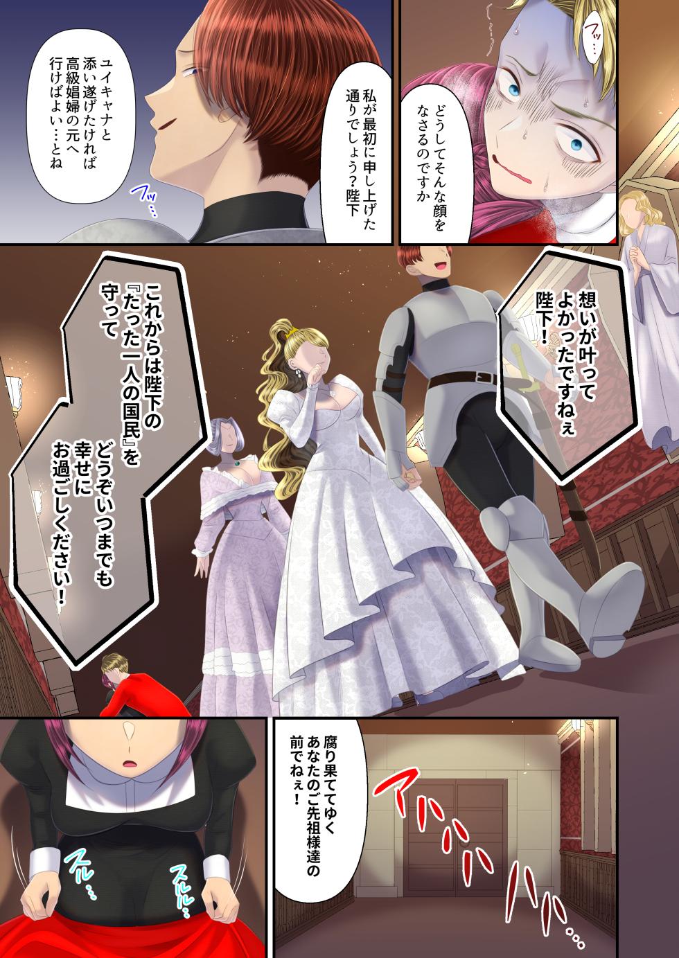 高級娼婦の売国マゾ化調教～冒涜射精編～ - Page 24