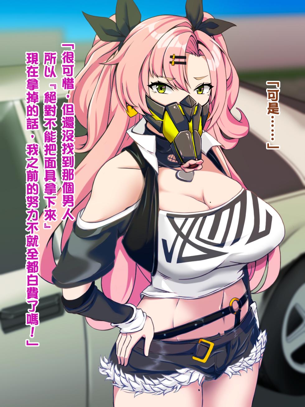 (カサイ屋) 妮可 口交怪人化 [嘎咪咕個人漢化] - Page 19