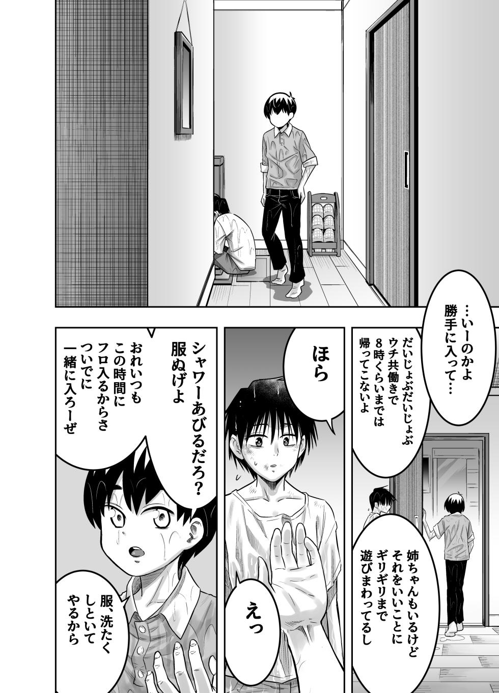 [Dodome Branko-dou (Dodomo Branko)] Danchi no Tomodachi [Digital] - Page 13