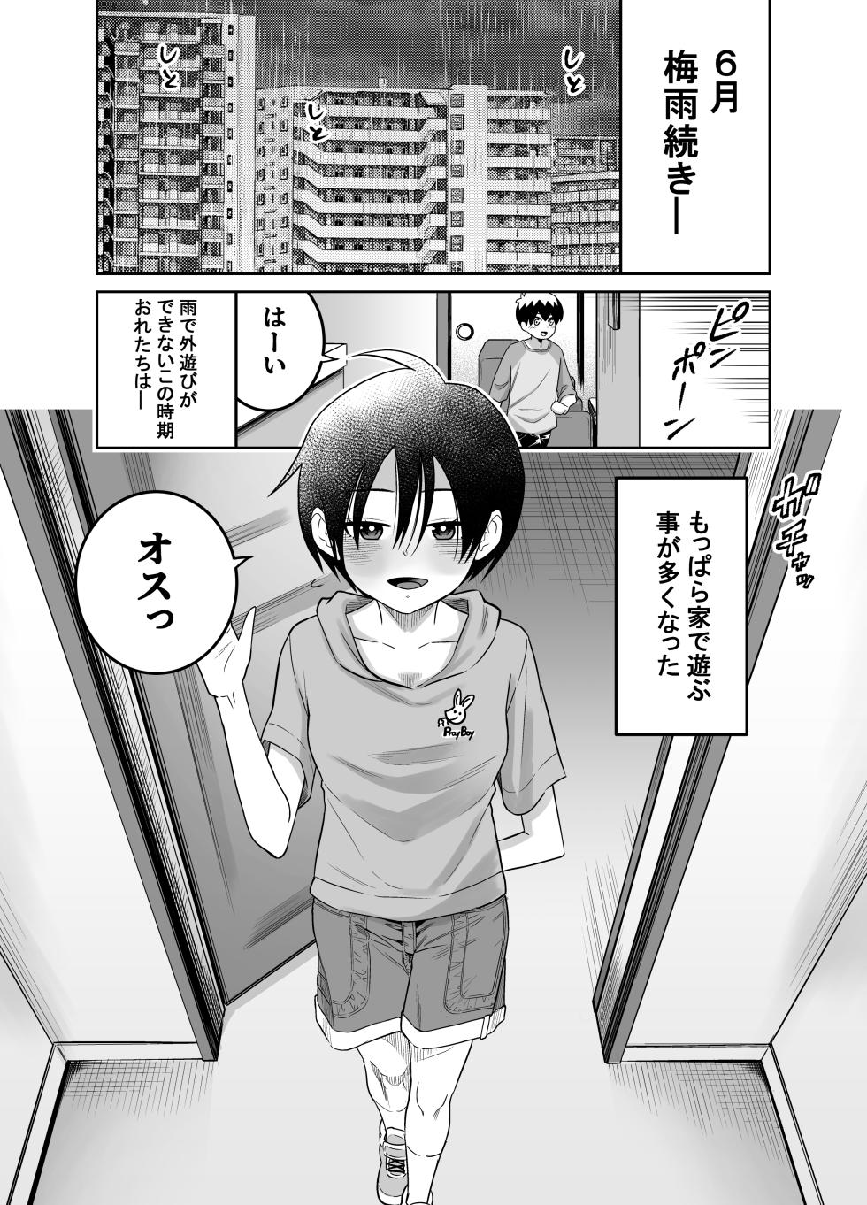 [Dodome Branko-dou (Dodomo Branko)] Danchi no Tomodachi [Digital] - Page 36