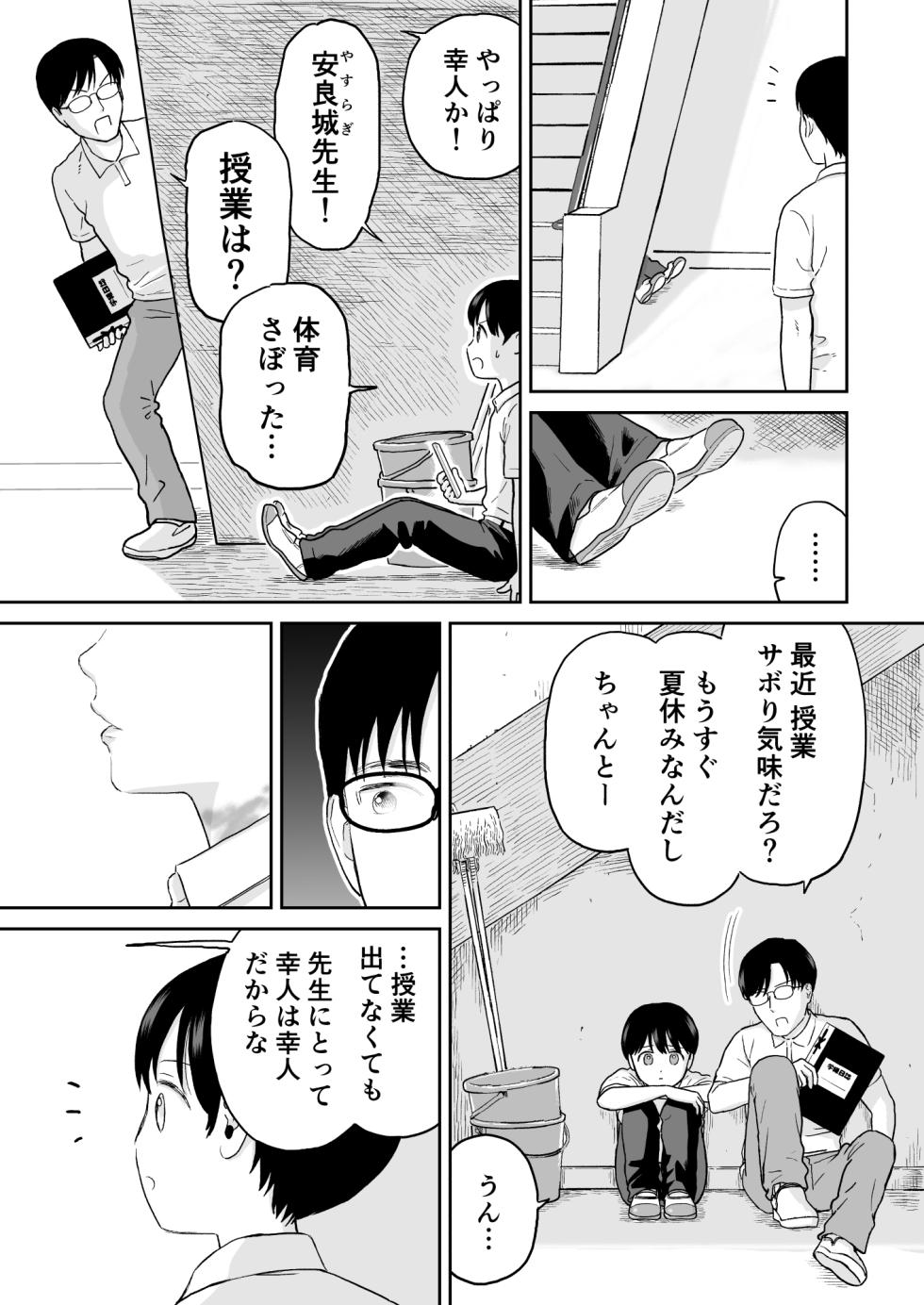 [Kurukuru Ponzu (Citron)] Fubin na Shounen [Digital] - Page 7