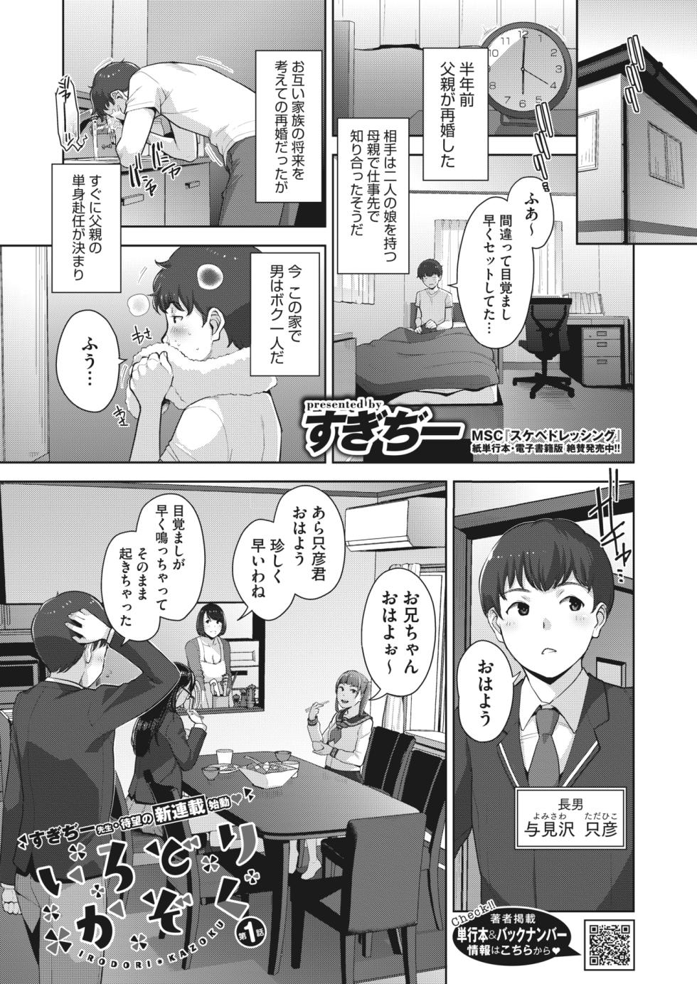 [Sugi G] Irodori Kazoku Ch. 1-5 - Page 2