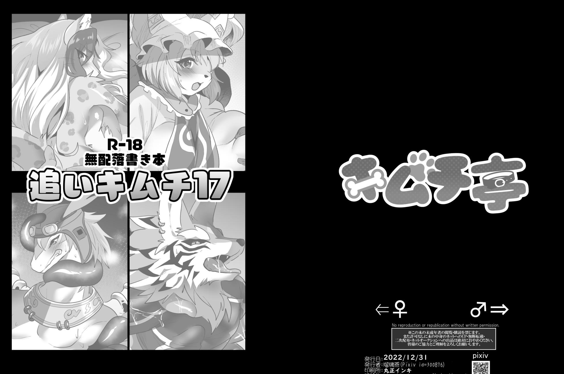 [Kimuchi-tei (Rurien)] Omake Bon Oi Kimuchi 17 [Digital] - Page 1