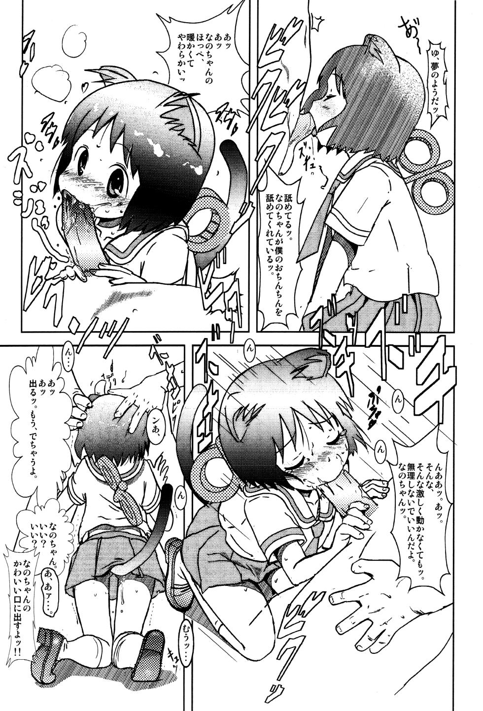 (C86) [Salt Peanuts (Niea)] Starfish and Coffee Vol. 0 (Nichijou) - Page 5