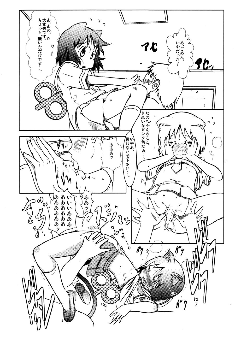(C86) [Salt Peanuts (Niea)] Starfish and Coffee Vol. 0 (Nichijou) - Page 9