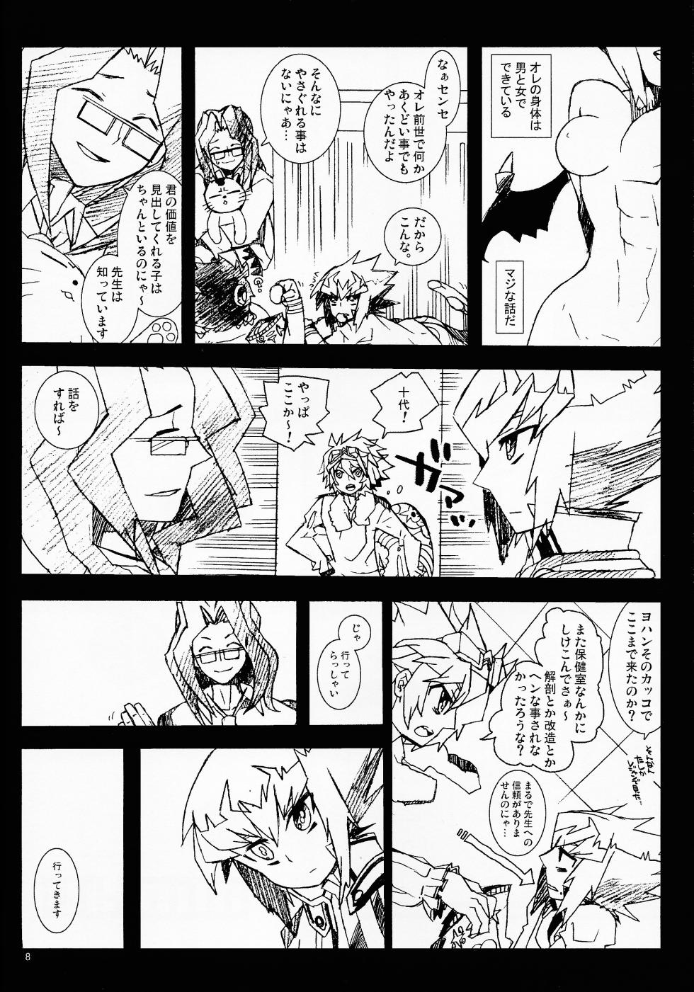 [arcen (YURINCO)] MINIJU (Yu-Gi-Oh! GX) - Page 7
