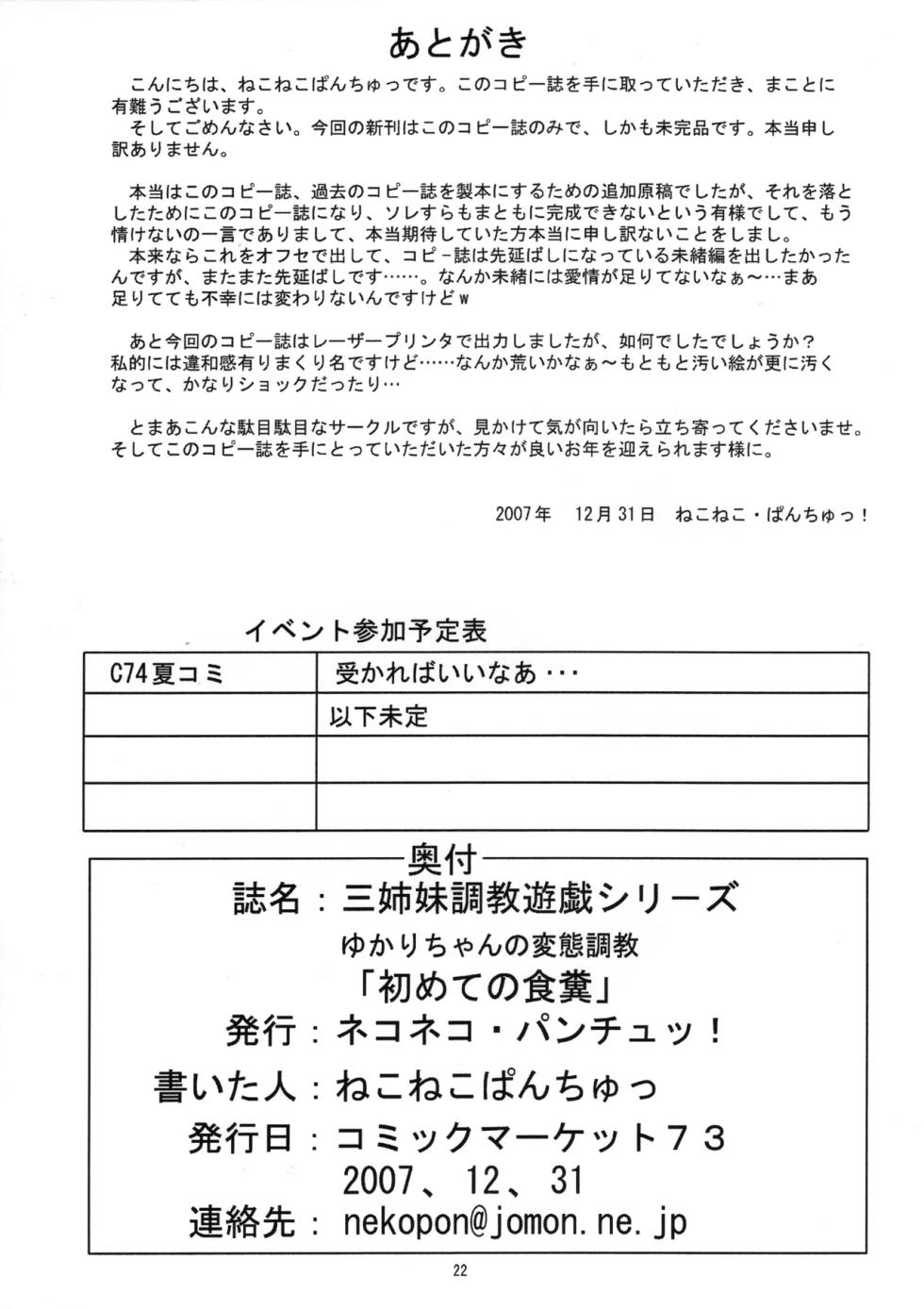 [ネコネコ・パンチュッ! ] (ねこねこぱんちゅっ) 由香里ちゃんの変態調教「初めての食ふん」[chinese][有条色狼汉化] - Page 23