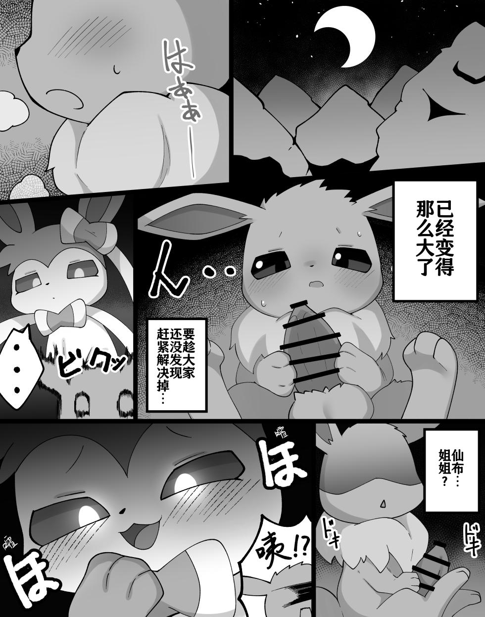 [Himimi] Boku to Neesan no Koto | 我和姐姐的故事 (Pokémon) [Chinese] - Page 1