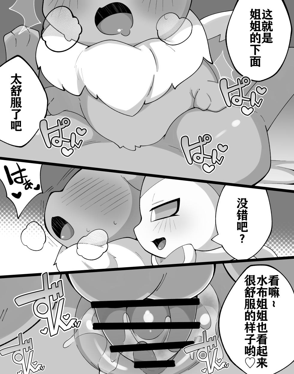 [Himimi] Boku to Neesan no Koto | 我和姐姐的故事 (Pokémon) [Chinese] - Page 5