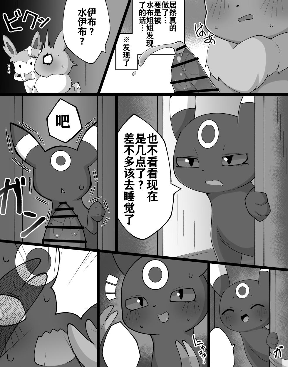[Himimi] Boku to Neesan no Koto | 我和姐姐的故事 (Pokémon) [Chinese] - Page 8