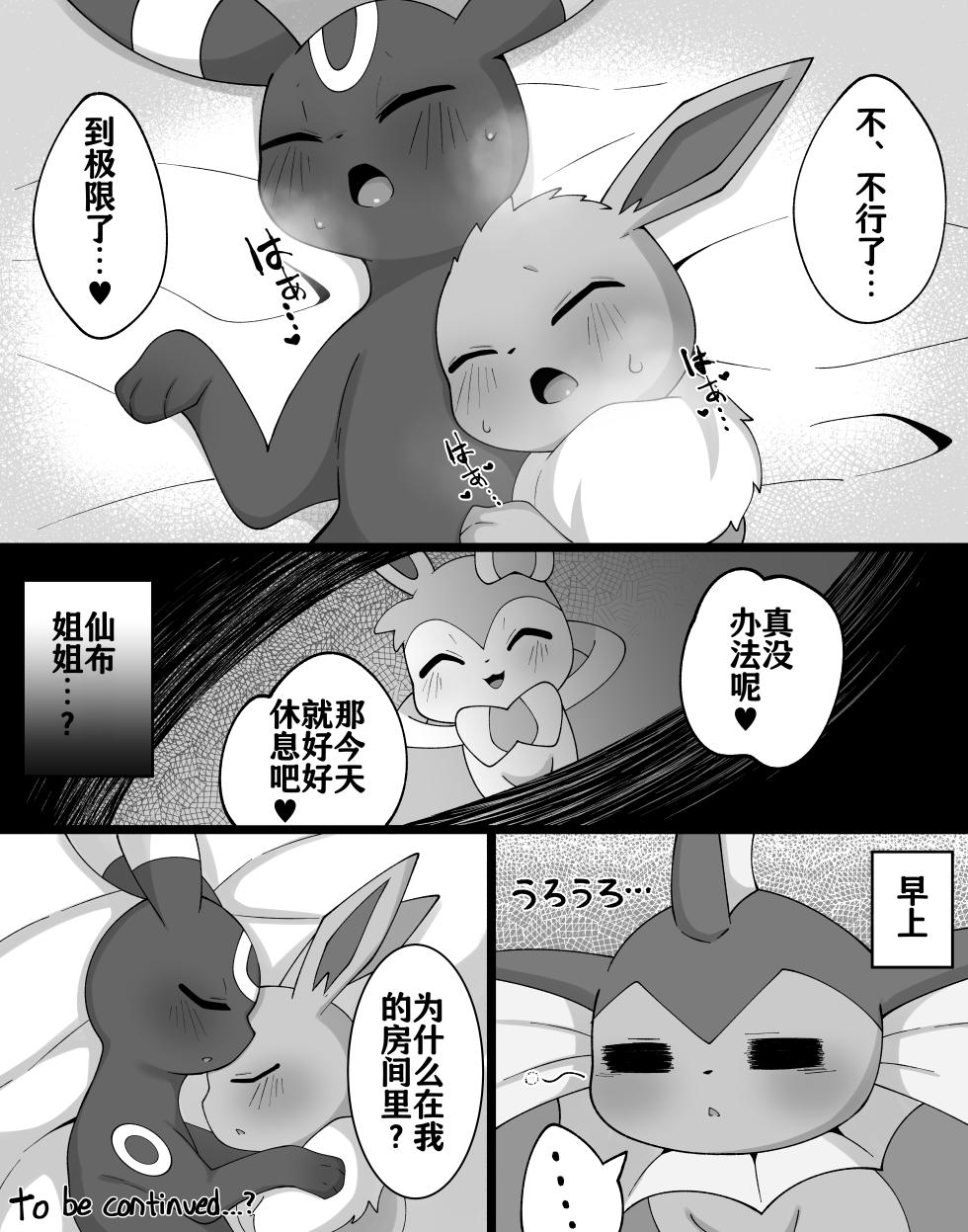 [Himimi] Boku to Neesan no Koto | 我和姐姐的故事 (Pokémon) [Chinese] - Page 13