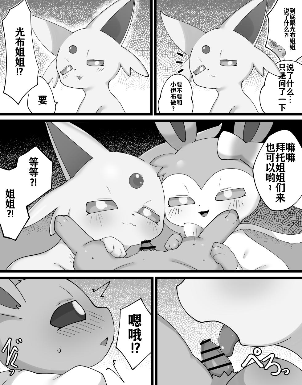 [Himimi] Boku to Neesan no Koto | 我和姐姐的故事 (Pokémon) [Chinese] - Page 15