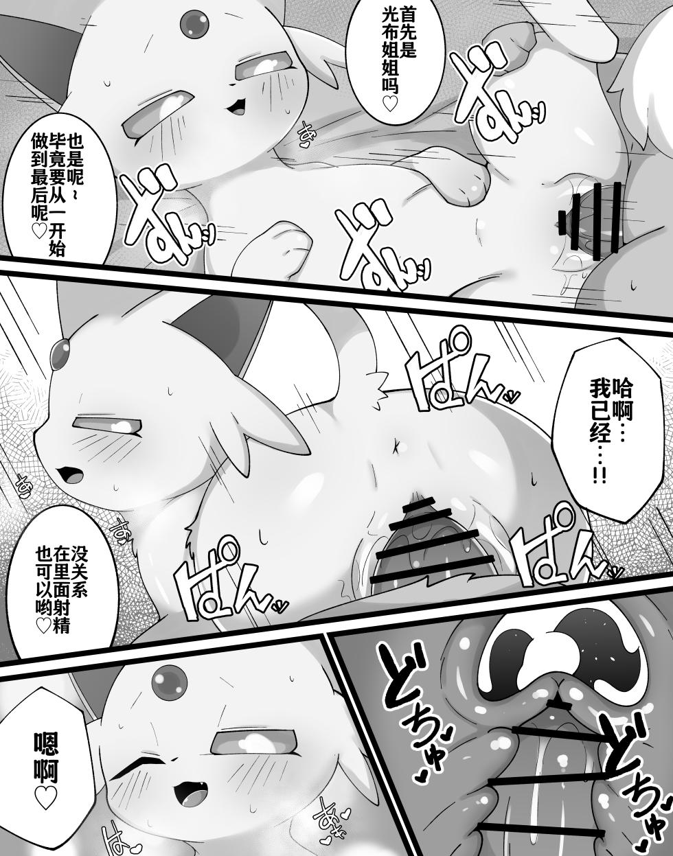 [Himimi] Boku to Neesan no Koto | 我和姐姐的故事 (Pokémon) [Chinese] - Page 20