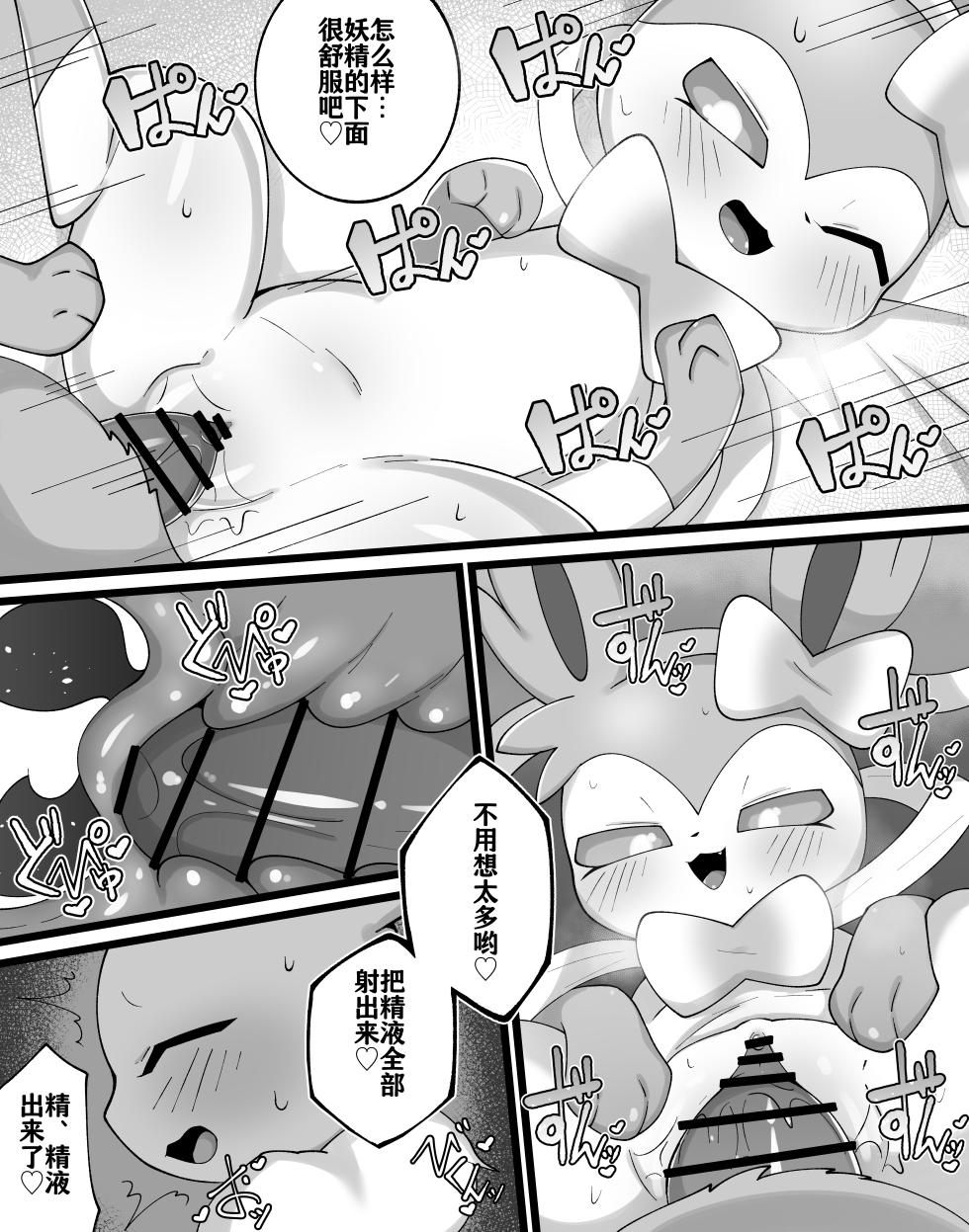 [Himimi] Boku to Neesan no Koto | 我和姐姐的故事 (Pokémon) [Chinese] - Page 21