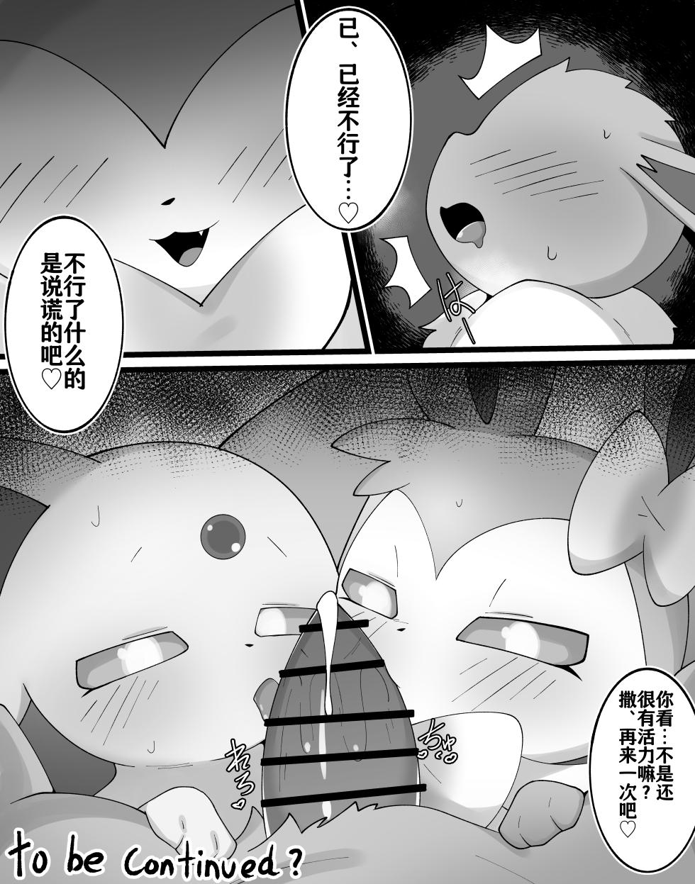 [Himimi] Boku to Neesan no Koto | 我和姐姐的故事 (Pokémon) [Chinese] - Page 23