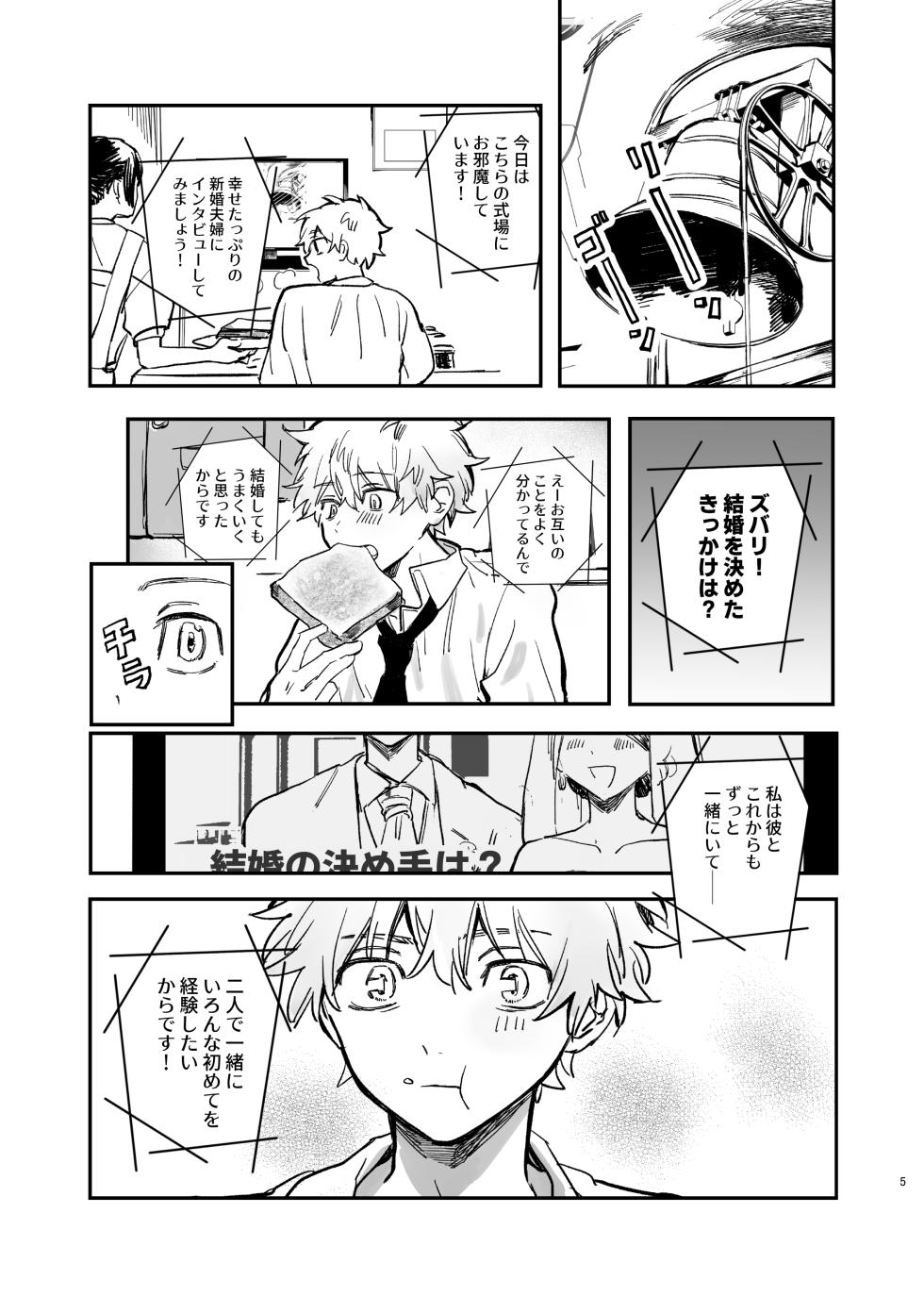 [MosUxg (霜作)] MY DARLING WAKE ME UP! (Tokyo Revengers) [Digital] - Page 1