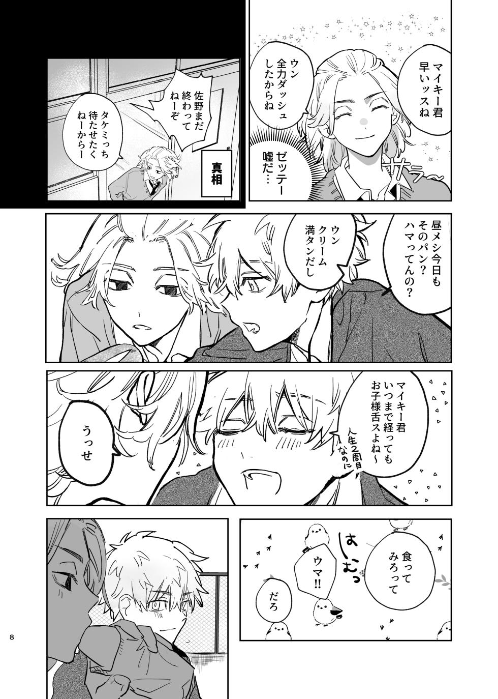 [MosUxg (霜作)] MY DARLING WAKE ME UP! (Tokyo Revengers) [Digital] - Page 4