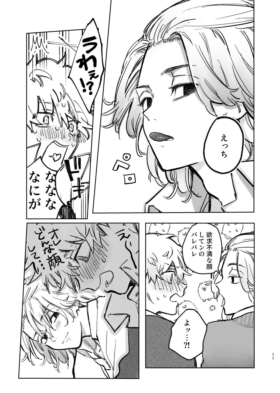 [MosUxg (霜作)] MY DARLING WAKE ME UP! (Tokyo Revengers) [Digital] - Page 7