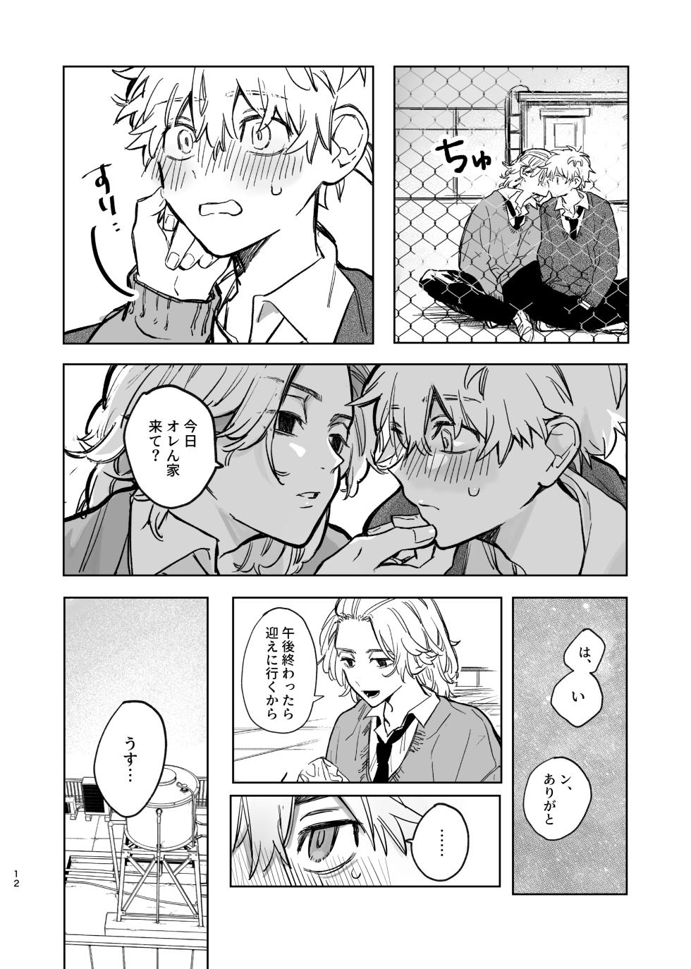 [MosUxg (霜作)] MY DARLING WAKE ME UP! (Tokyo Revengers) [Digital] - Page 8
