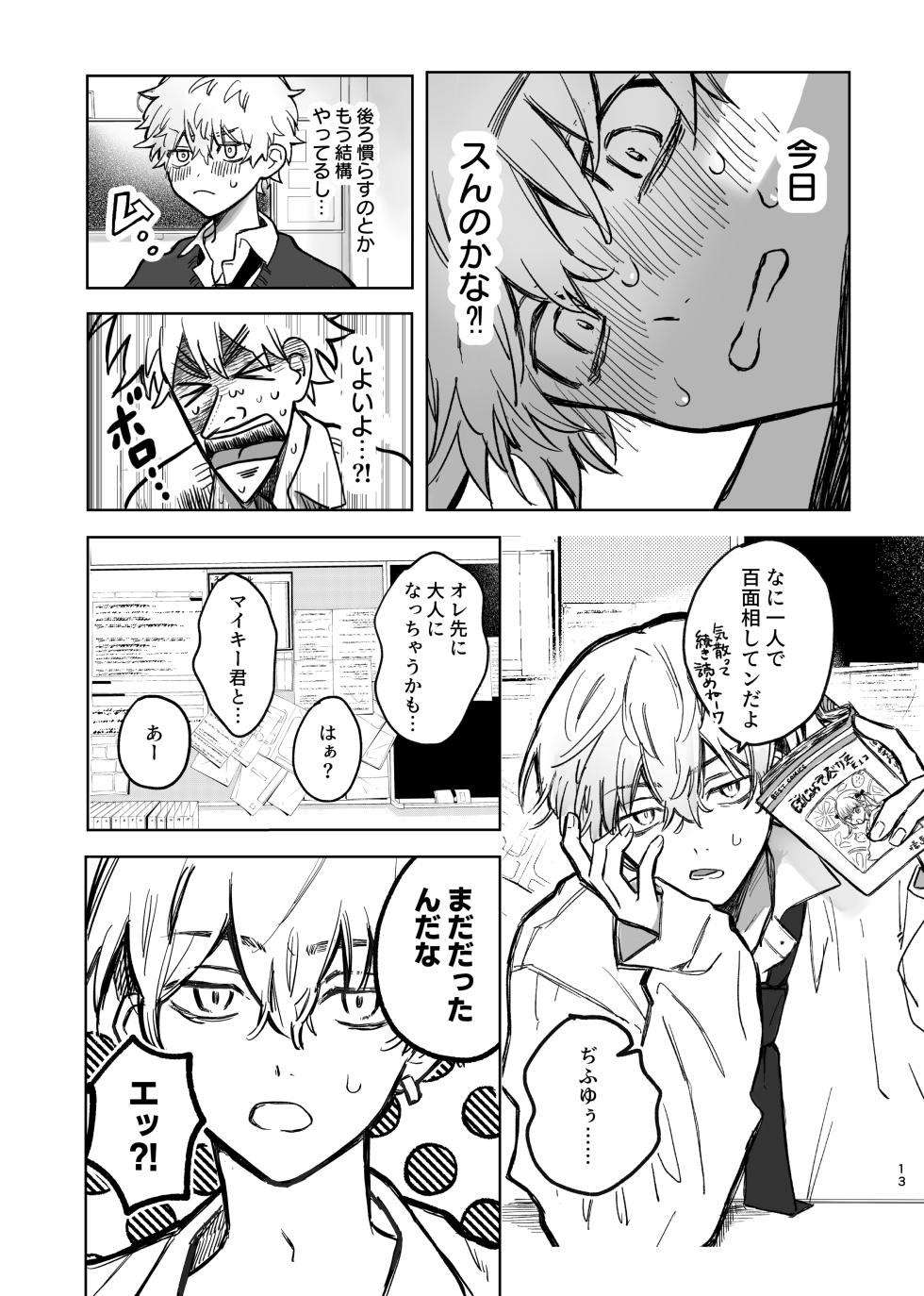 [MosUxg (霜作)] MY DARLING WAKE ME UP! (Tokyo Revengers) [Digital] - Page 9