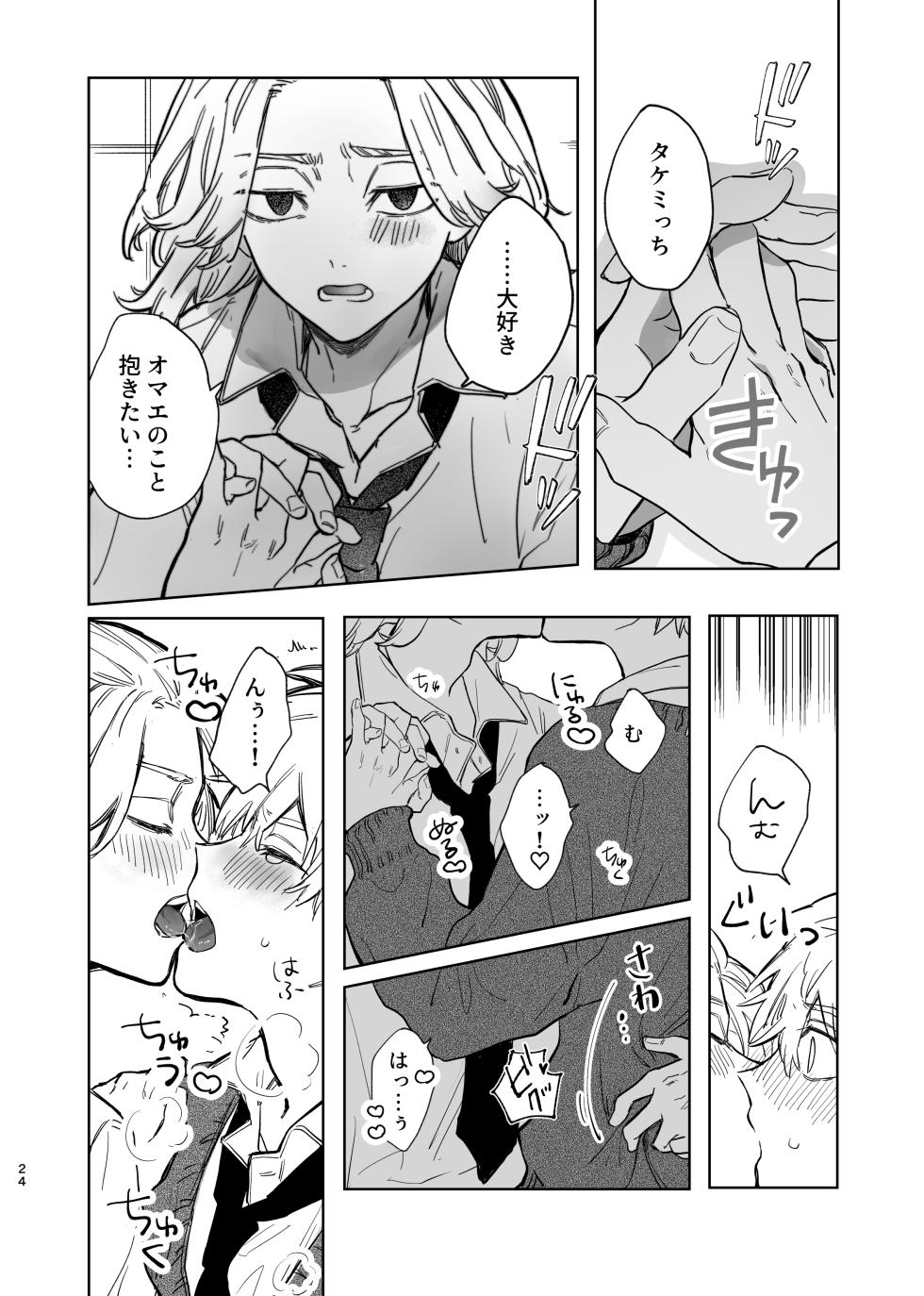 [MosUxg (霜作)] MY DARLING WAKE ME UP! (Tokyo Revengers) [Digital] - Page 20