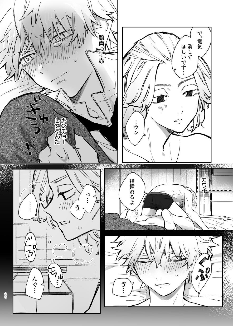 [MosUxg (霜作)] MY DARLING WAKE ME UP! (Tokyo Revengers) [Digital] - Page 22