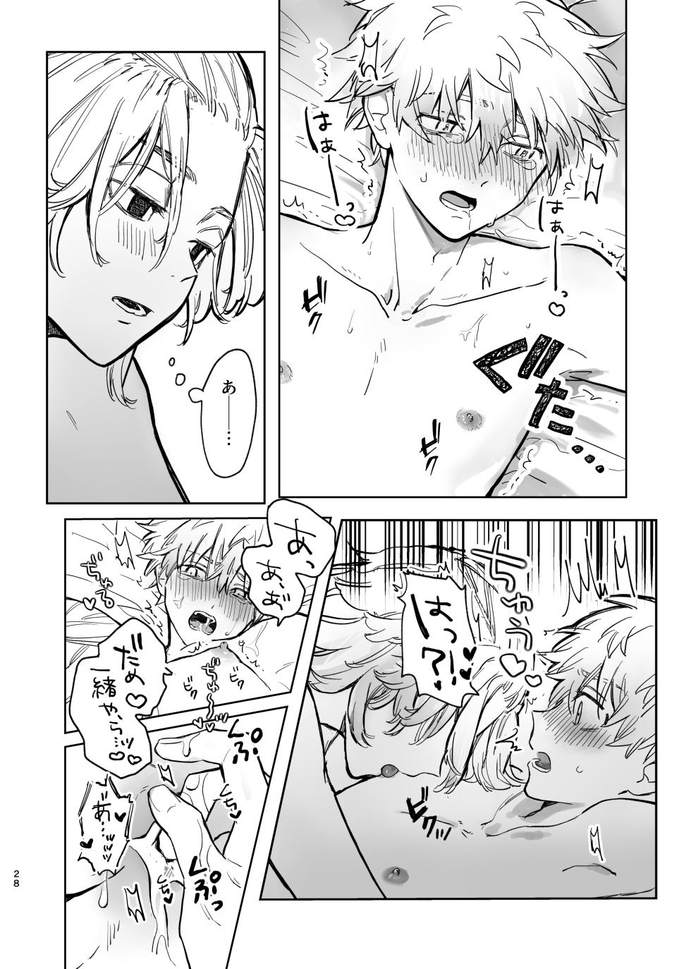 [MosUxg (霜作)] MY DARLING WAKE ME UP! (Tokyo Revengers) [Digital] - Page 24