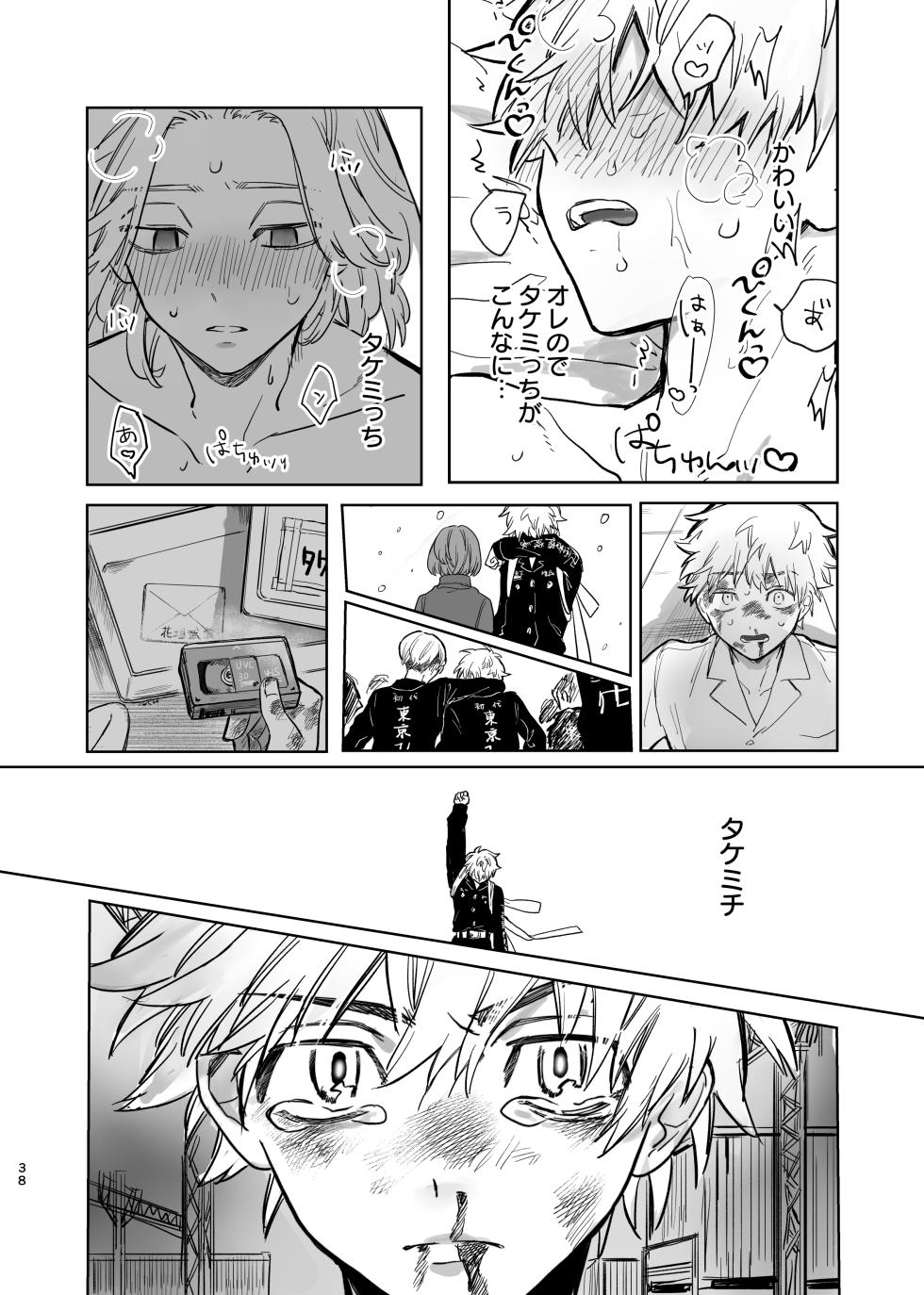 [MosUxg (霜作)] MY DARLING WAKE ME UP! (Tokyo Revengers) [Digital] - Page 34
